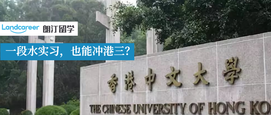 案例分析 | 香港中文大學(xué)EE青睞什么背景的學(xué)生？