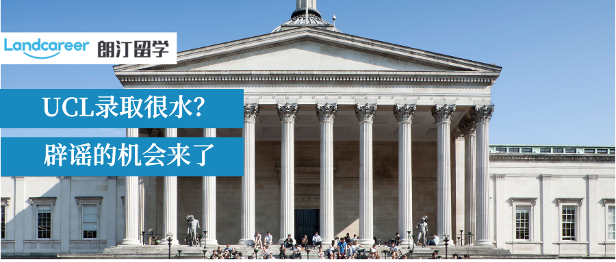 UCL很水？同樣是英國G5院校，UCL憑什么只配做“保底?！?