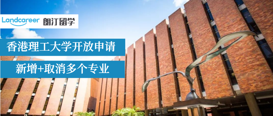 港理工正式開放22Fall申請(qǐng)！申請(qǐng)黨沖鴨~