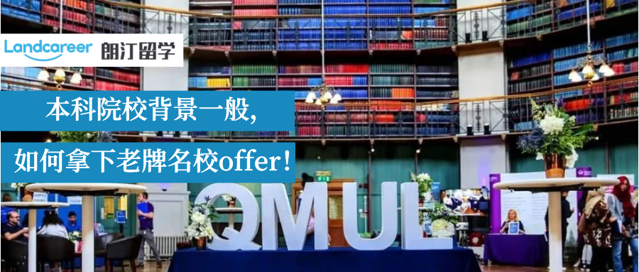 雙非學生如何脫穎而出斬獲英國老牌名校會計與金融offer！