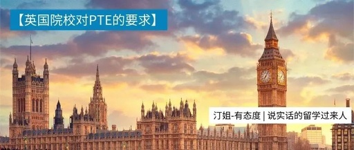 打破雅思魔咒！PTE可做你申請(qǐng)英國(guó)名校的貼心小棉襖~