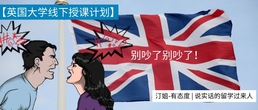線上or線下？英國大學(xué)2022新學(xué)期上課吵翻了！