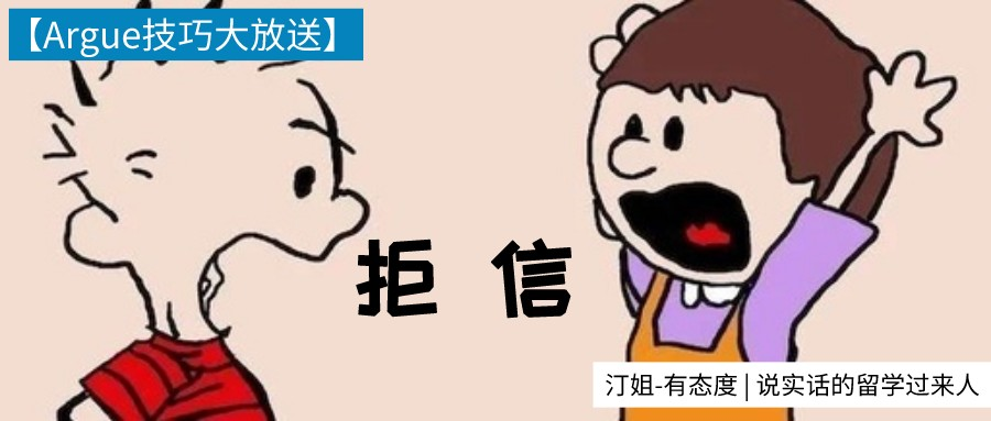 打臉招生官！3封Argue信換來最終錄取offer，太值了！