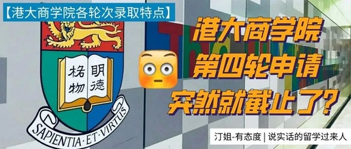 為什么我勸你早點準備留學？22Fall港大商學院錄取數據告訴你！