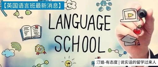 朗汀快訊 | 英國語言班信息最新更新！部分大學(xué)線下語言班取消！