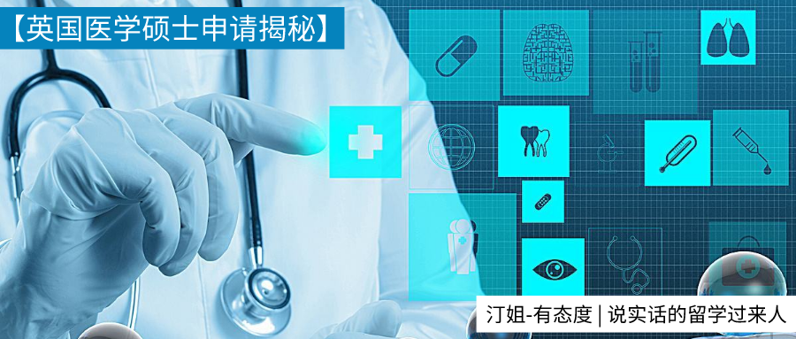 為什么英國醫(yī)學碩士很少收中國學生?