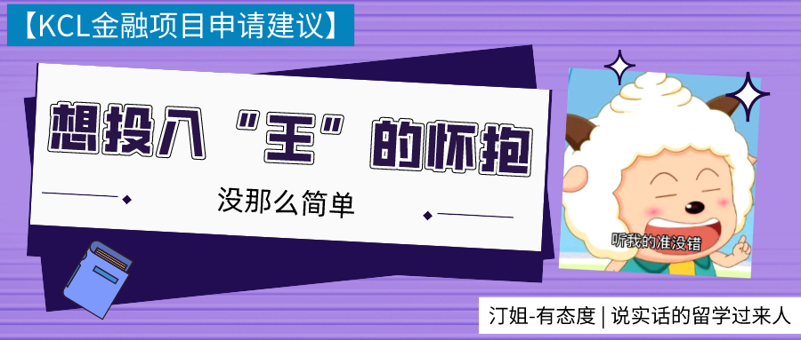 橫掃KCL半數(shù)金融項(xiàng)目！南師學(xué)姐親授英國商科通關(guān)秘籍！