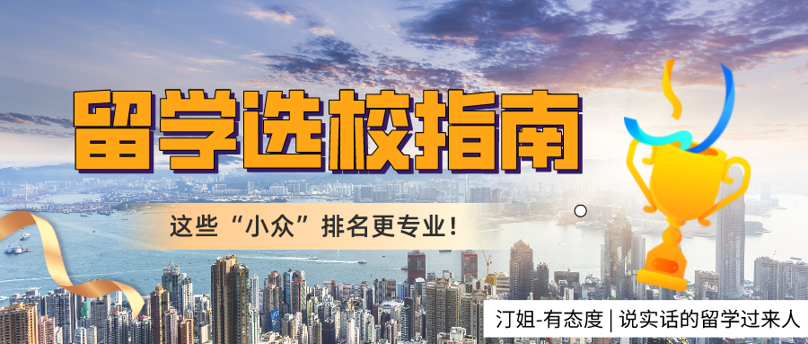 開始選校！那些你不知道的“細(xì)節(jié)”，都隱藏在這些排名里…