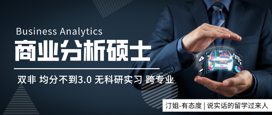 雙非均分不到3.0，20天跨專業(yè)拿下美國TOP70BA碩士！