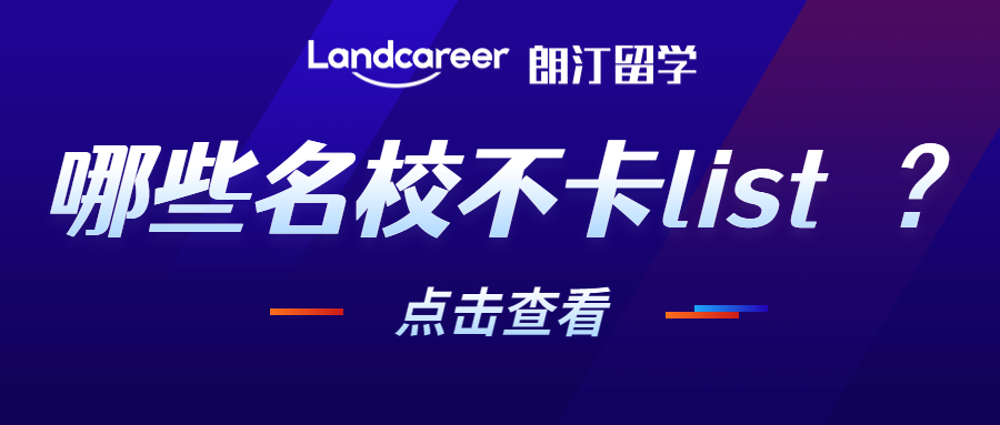 英國QS TOP100院?？↙ist情況超全整理：雙非有望沖刺這些名校！