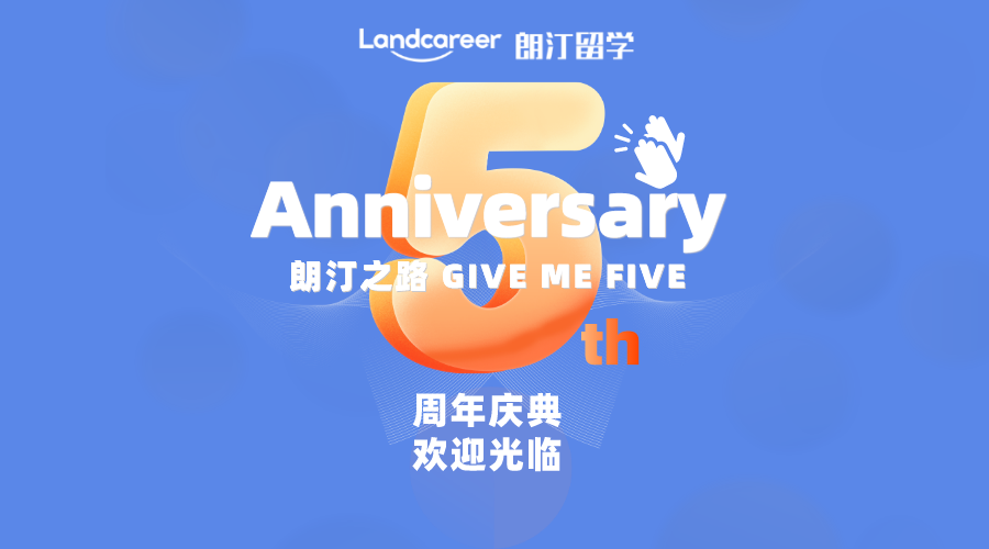 “朗汀之路 Give me five”朗汀留學(xué)5歲啦！更有簽約立減和吉祥物周邊等好禮等著你！