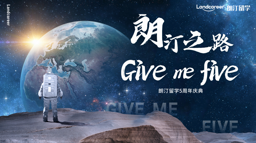 朗汀之路Give me five五周年慶典,來自朗汀學(xué)員的祝福~