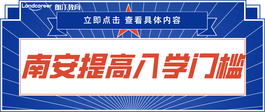 南安普頓大學(xué)率先“卷”起來！英國首個qs前100大學(xué)明確24年秋季提高入學(xué)門檻！