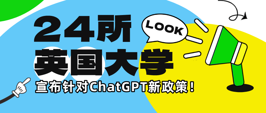 ChatGPT成英國大學(xué)生考試?yán)鳎?4所英國大學(xué)宣布針對ChatGPT新政策！