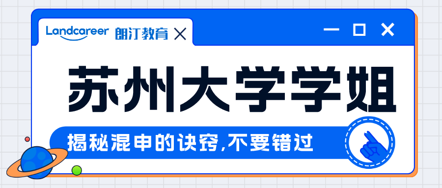 直播回顧｜混申收獲數(shù)枚頂級名校offer，學(xué)霸學(xué)姐教你少走彎路