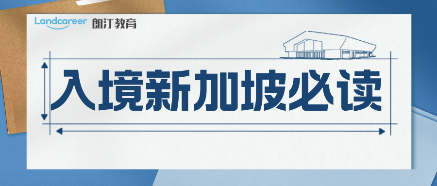 入境新加坡需注意 | 國際旅行健康證明正式下線！留學(xué)生入境新加坡如何開疫苗證明？