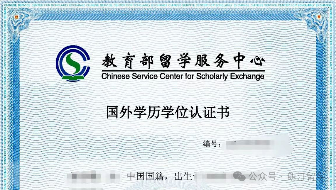 教育部留學(xué)服務(wù)中心：對13所國外院校學(xué)歷學(xué)位認(rèn)證加強審查