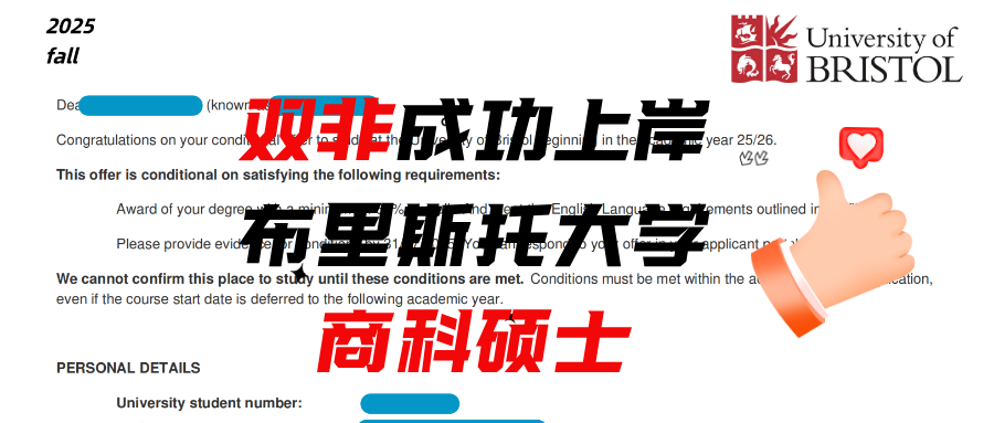 雙非成功上岸，布里斯托大學(xué)商科碩士！