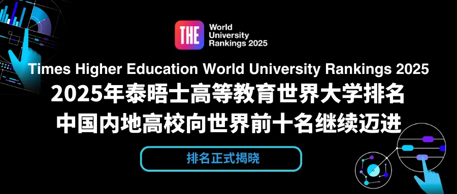 2025泰晤士世界大學(xué)最新排名發(fā)布，牛津9連冠，美國(guó)院校再次強(qiáng)勢(shì)霸榜！