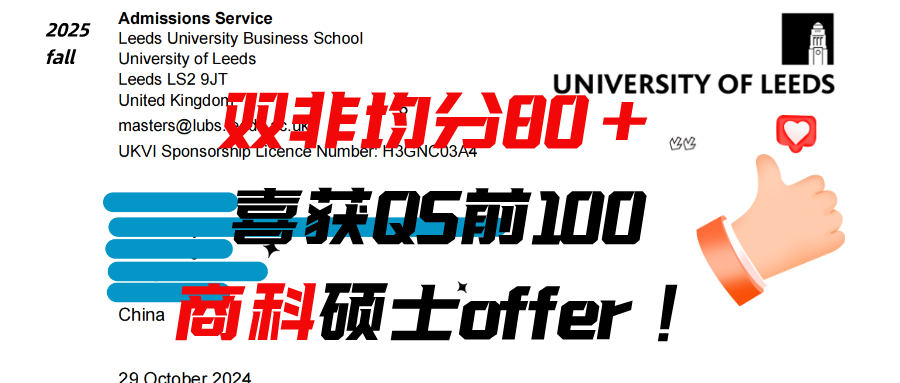 雙非均分80+，喜獲QS前100商科碩士offer！